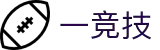 一竞技官网 - 从一开始·竞无止境